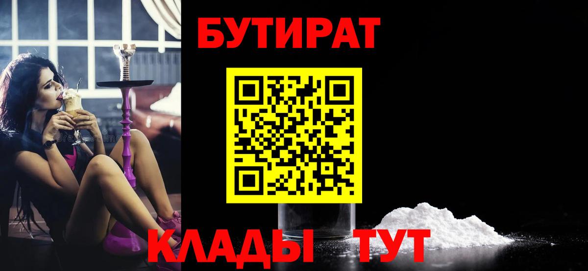 Бутират BDO  Бутират  Свободный  Вход с VPN 