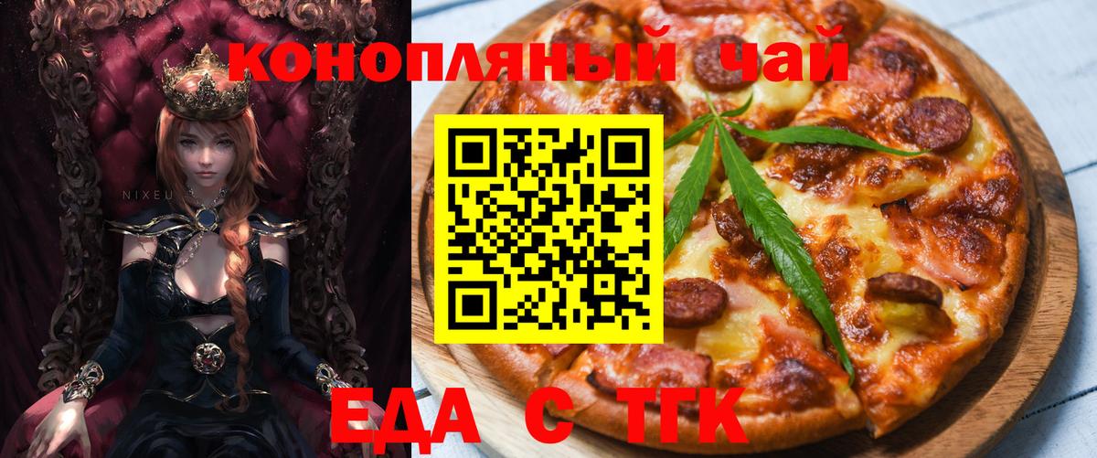Еда ТГК марихуана  Вход с VPN  Свободный 