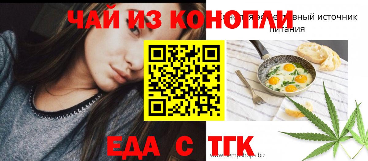 Еда ТГК конопля Свободный