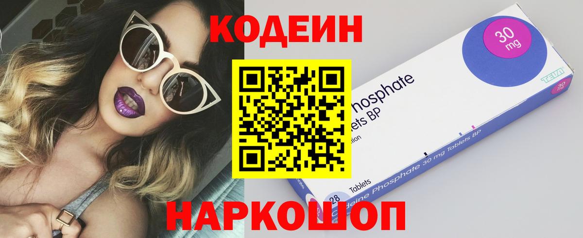 закладки  Кодеин Purple Drank  Вход с VPN  Кодеиновый сироп Lean напиток Lean (лин)  Свободный 